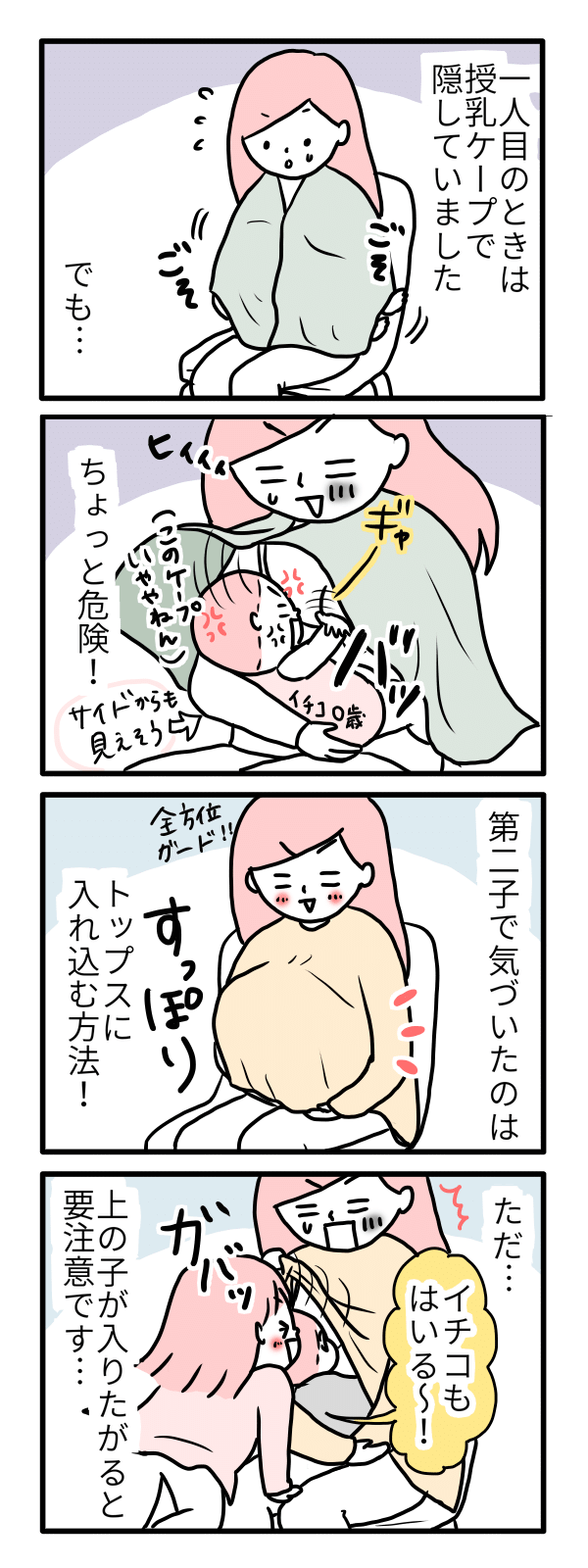 外出先での授乳は危険がいっぱい！ まさかのおっぱいポロリ対策とは【モチコの親バカ＆ツッコミ育児 第35話】 | TRILL【トリル】