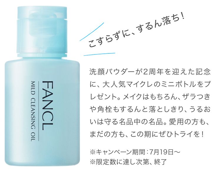 洗顔パウダー２周年キャンペーンマイクレプレゼント_物PH