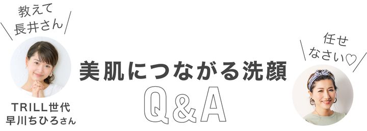 美肌につながるQ&Aタイトル