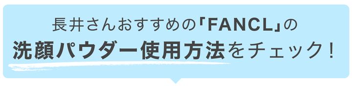 洗顔パウダーの使用方法をチェック！