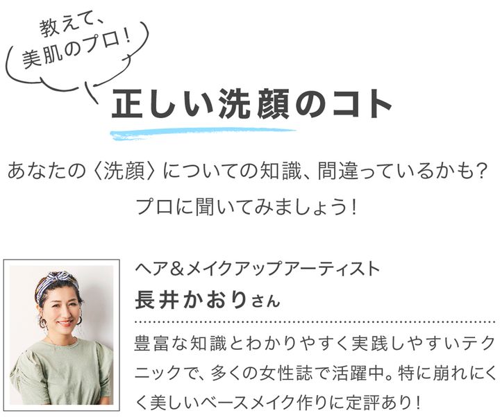 長井かおりさんプロフィール