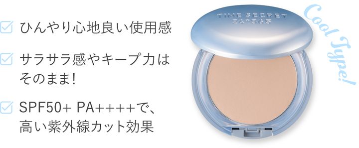 夏限定アイテムの紹介