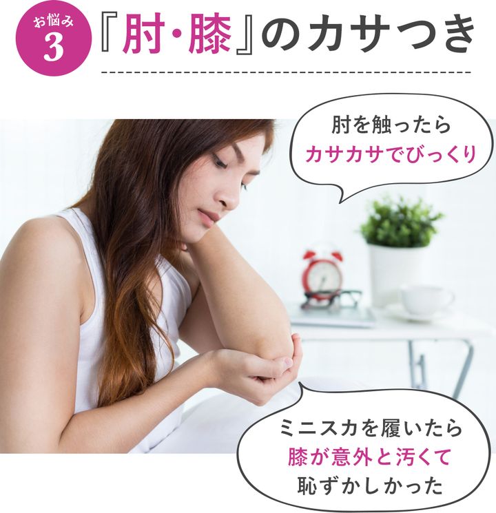 肘・膝のカサつき