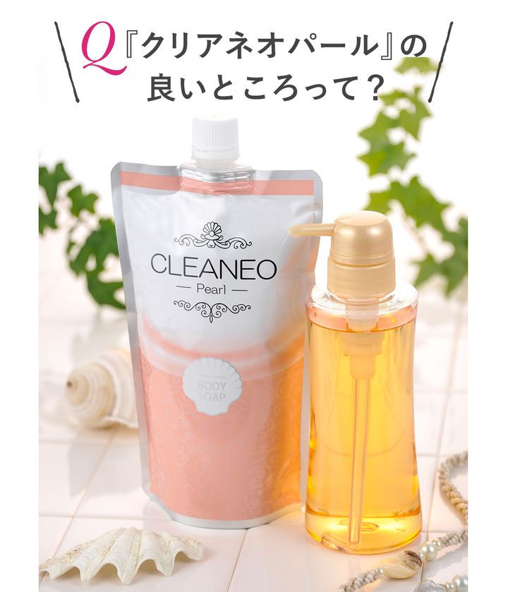 クリアネオパール」商品
