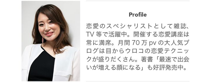 恋愛のスペシャリストとして活躍する高橋あいさん