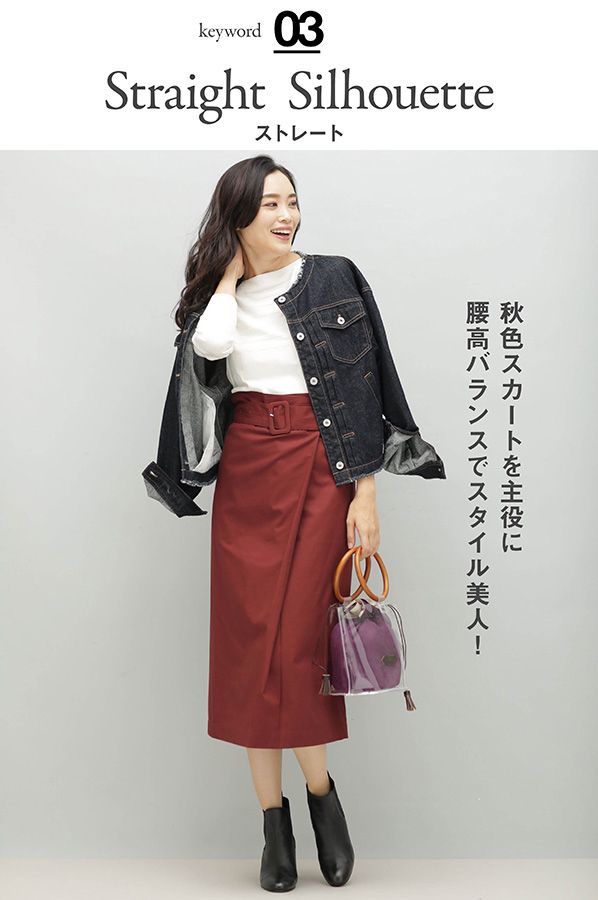 ストレートスカート