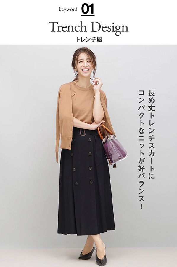 トレンチスカート