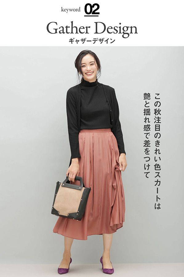 ギャザースカート