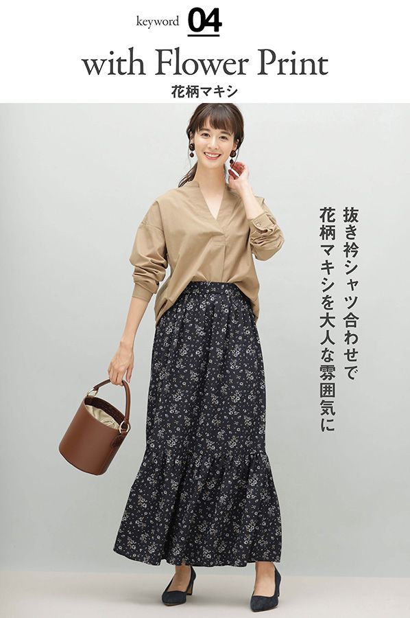 花柄マキシスカート