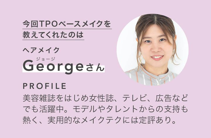 ヘアメイクGeorgeさんプロフィール