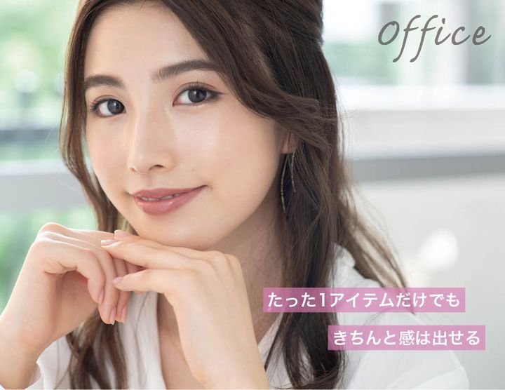 たった１アイテムだけでもきちんと感は出せる