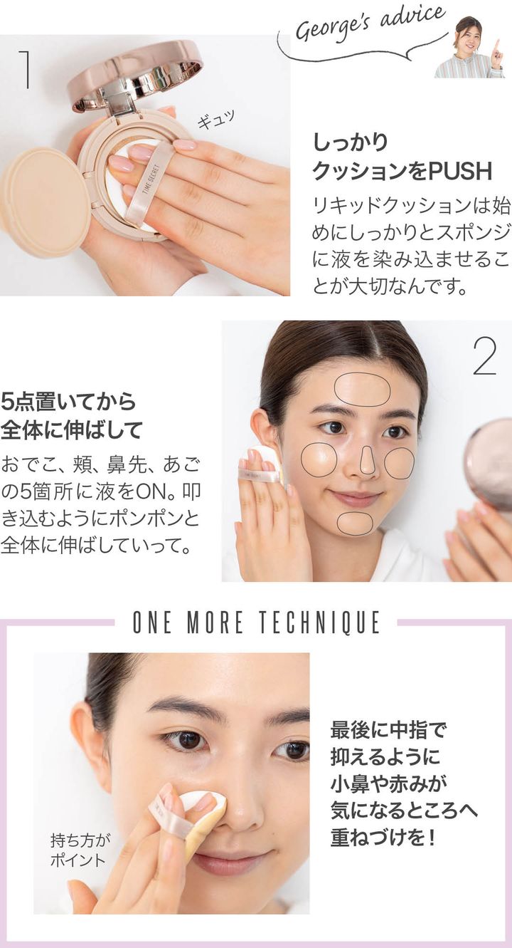 しっかりクッションをPUSH、5点置いてから全体に伸ばして