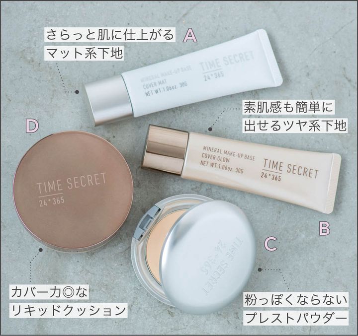 Aマット系下地 Bツヤ系下地 Cプレストパウダー Dリキッドクッション