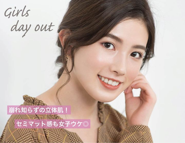 崩れ知らずの立体肌！セミマット感も女子ウケ◎