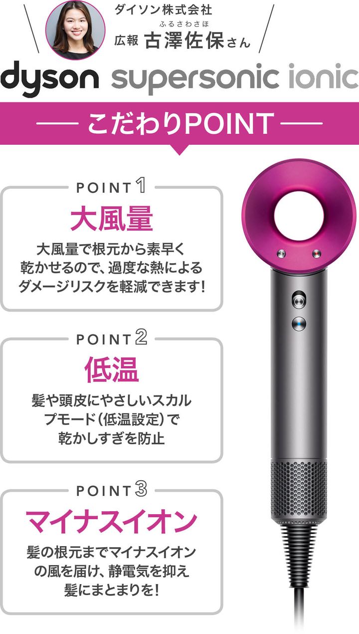 ダイソンドライヤー