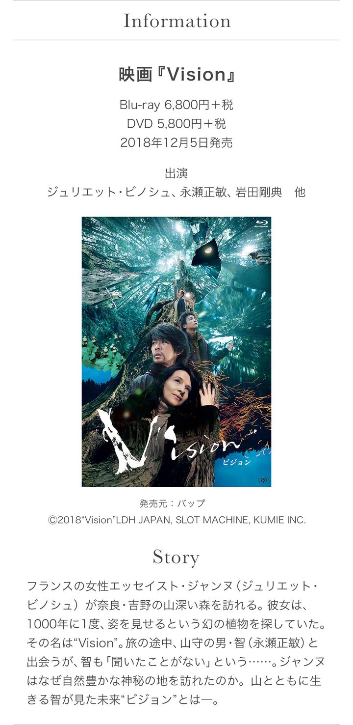 Information 映画『Vision』Blu-ray&DVD2018年12月5日発売
