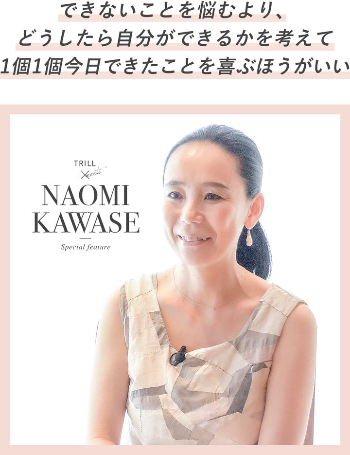 できないことを悩むより、どうしたら自分ができるかを考えて1個1個今日できたことを喜ぶほうがいい