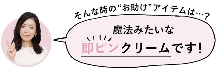 そんな時のお助けアイテムは？