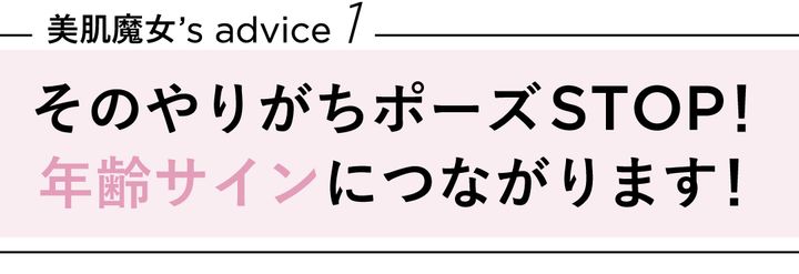 そのやりがちポーズSTOP