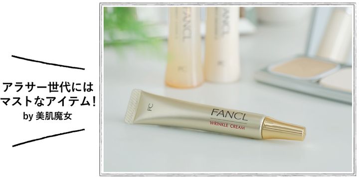 アラサー世代にはマストなアイテム