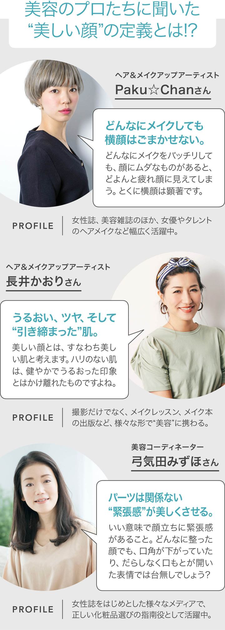 美容家コメント