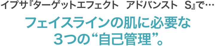 フェイスラインの肌に必要な３つの自己管理