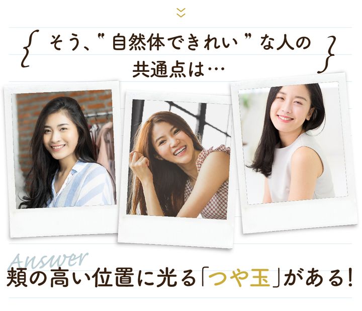 自然体できれいな人の共通点は