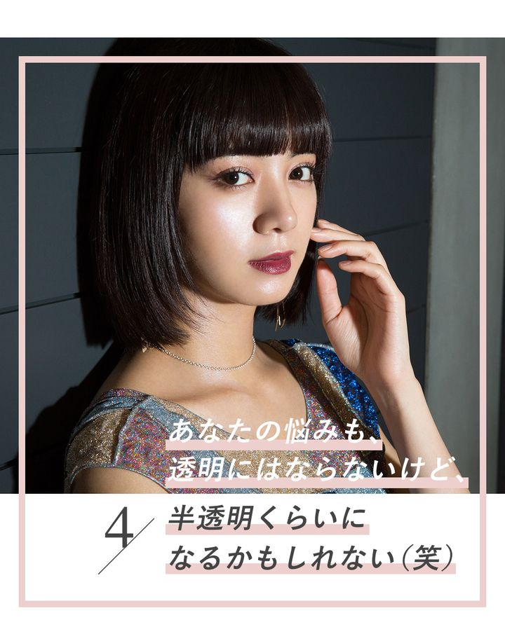 4／あなたの悩みも、透明にはならないけど、半透明くらいになるかもしれない（笑）