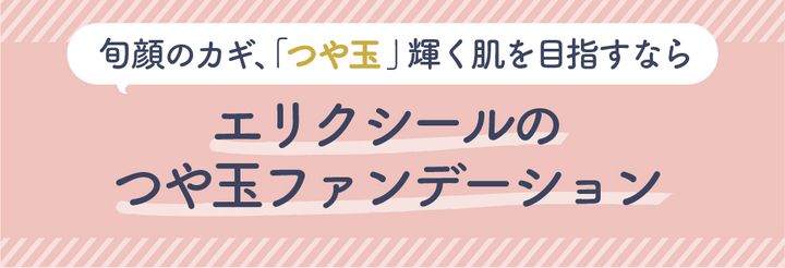 旬顔のカギエリクシール