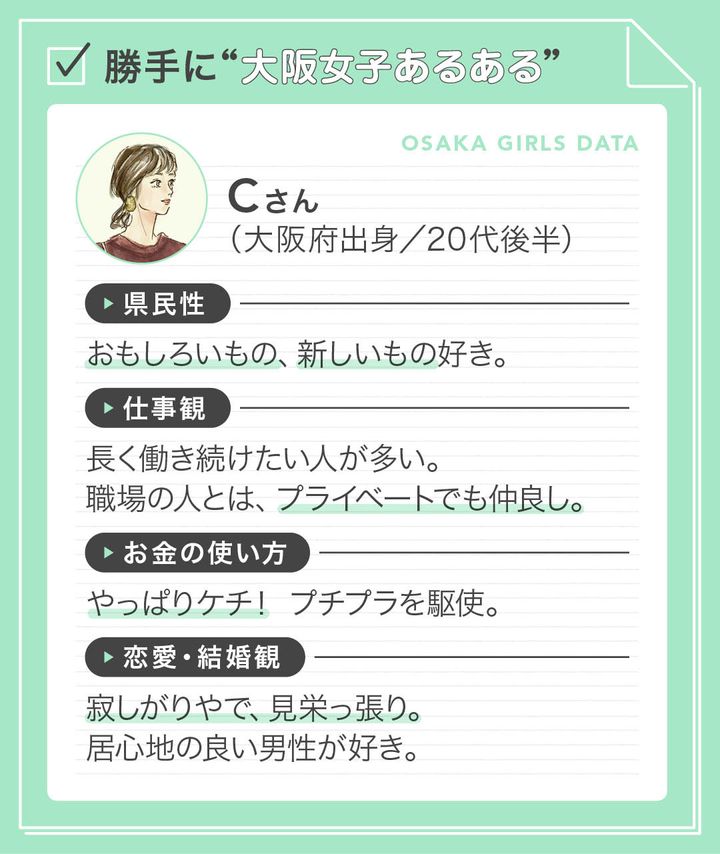 大阪女子あるある