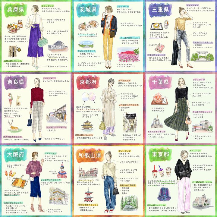 9県分イラスト