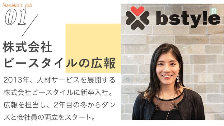 01株式会社ビースタイルの広報