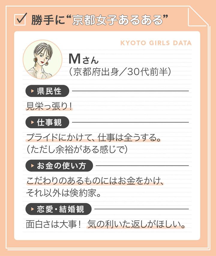 京都女子あるある