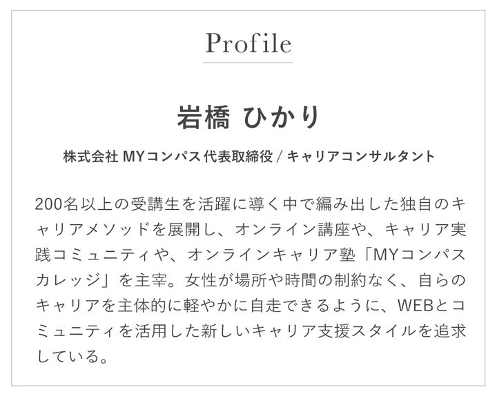 岩橋ひかりさんプロフィール