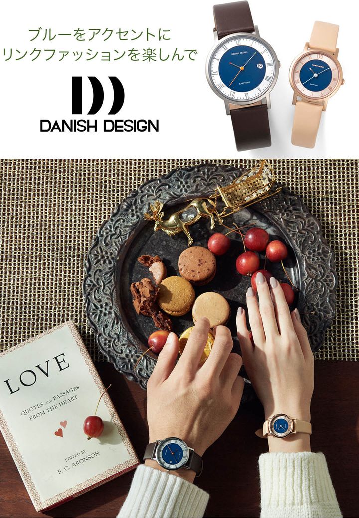 ダニッシュデザイン