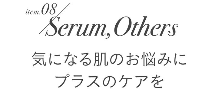 item.08/Serum,Others 気になる肌のお悩みにプラスのケアを