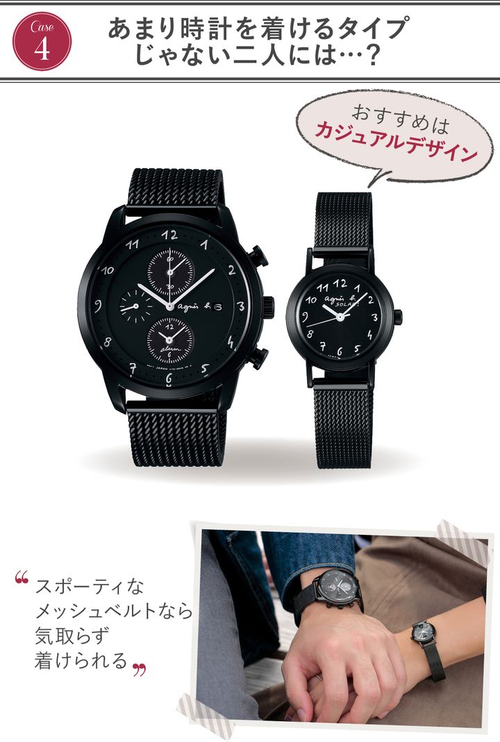 あまり時計をつける二人じゃない