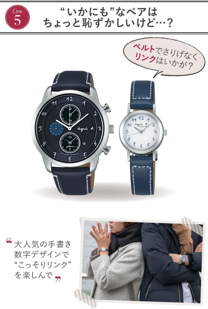 いかにもなペアは恥ずかしいけど