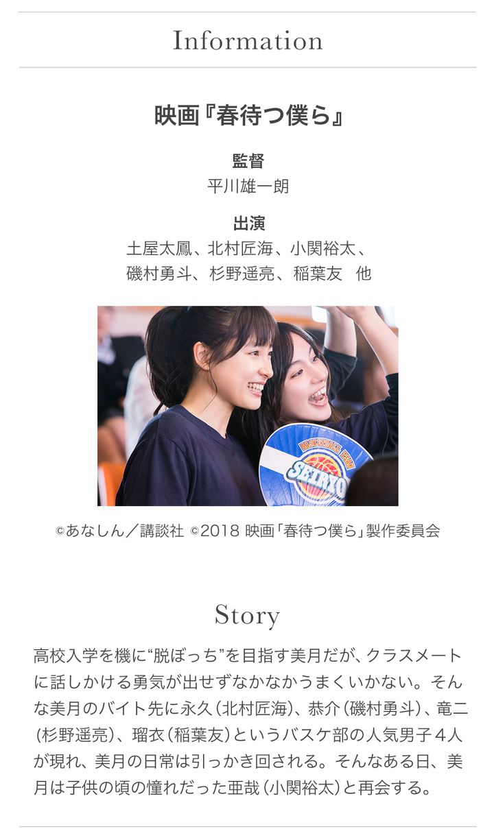 映画「春待つ僕ら」