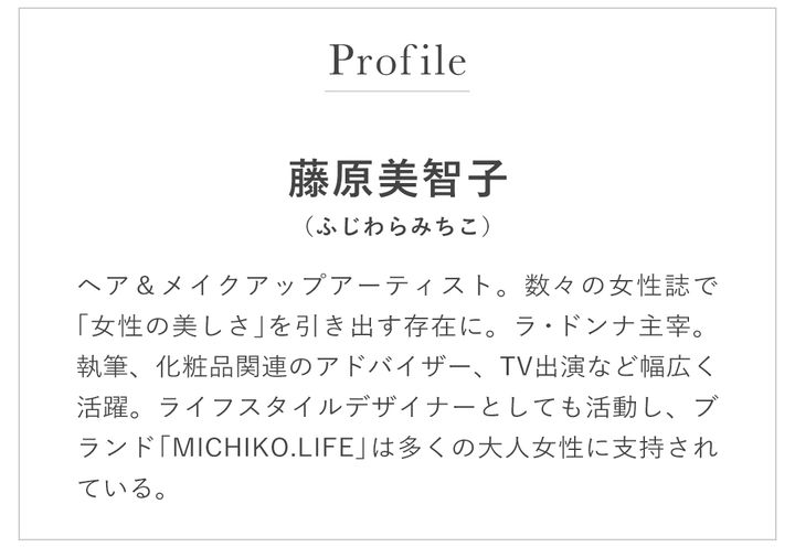 藤原美智子さんプロフィール
