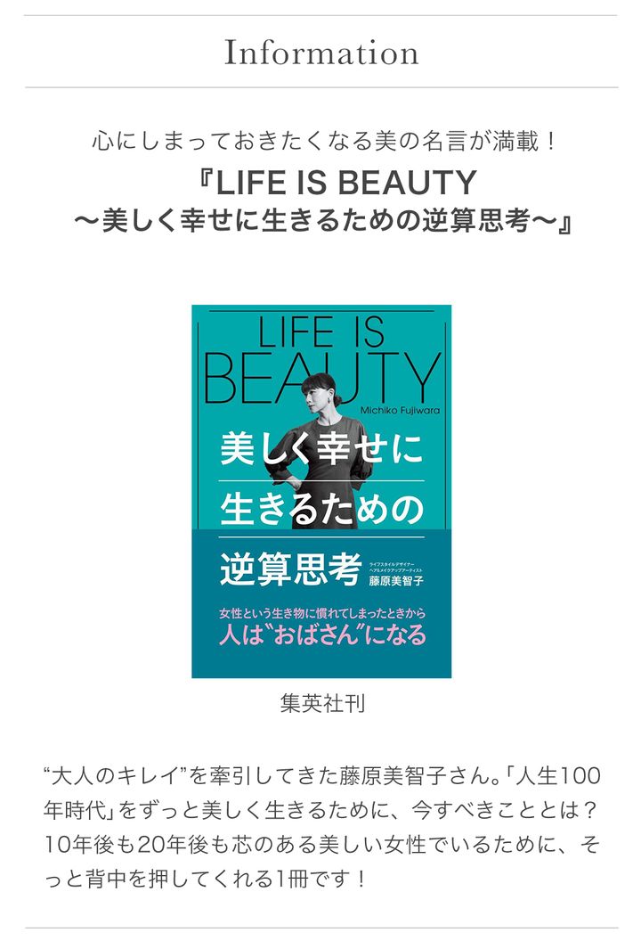 『LIFE IS BEAUTY～美しく幸せに生きるための逆算思考～