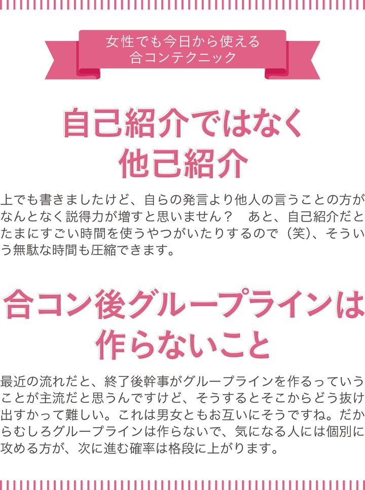 女性でも今日から使える合コンテクニック