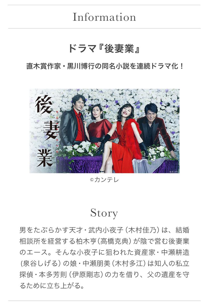 Information ドラマ『後妻業』