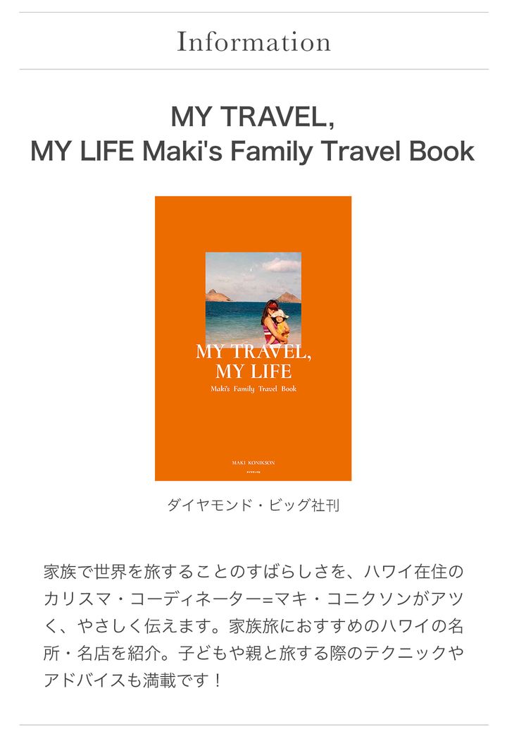 MY TRAVEL,MY LIFE Maki's Family Travel Book