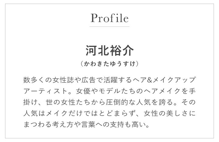 河北裕介プロフィール