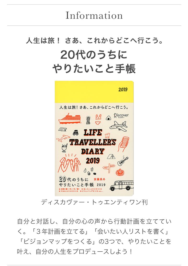 インフォメーション「20代のうちにやりたいこと手帳」