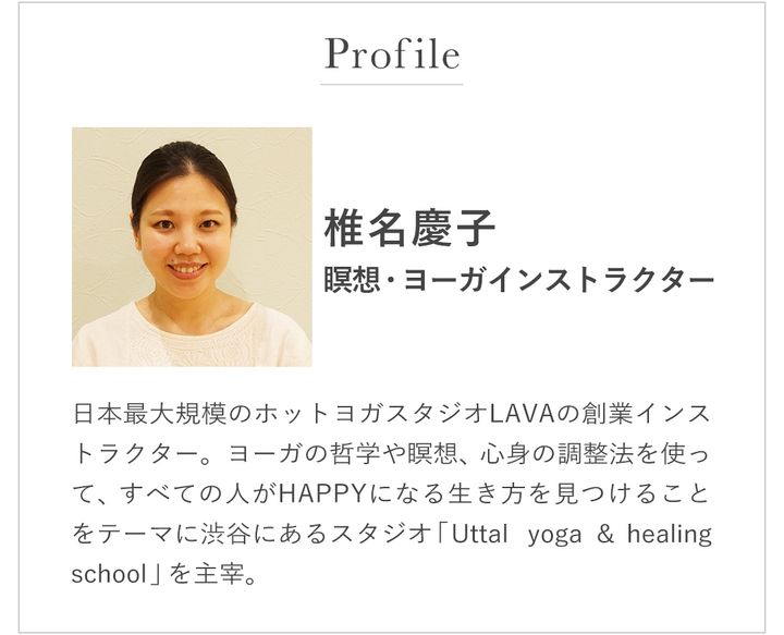 椎名慶子さんプロフィール