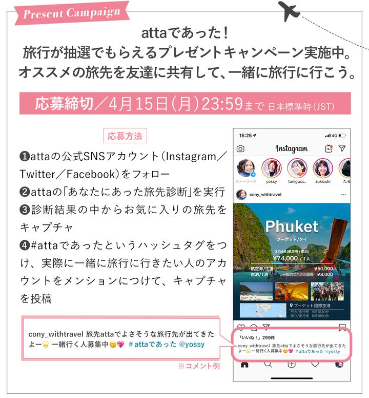 旅行が抽選でもらえるプレゼントキャンペーン実施中