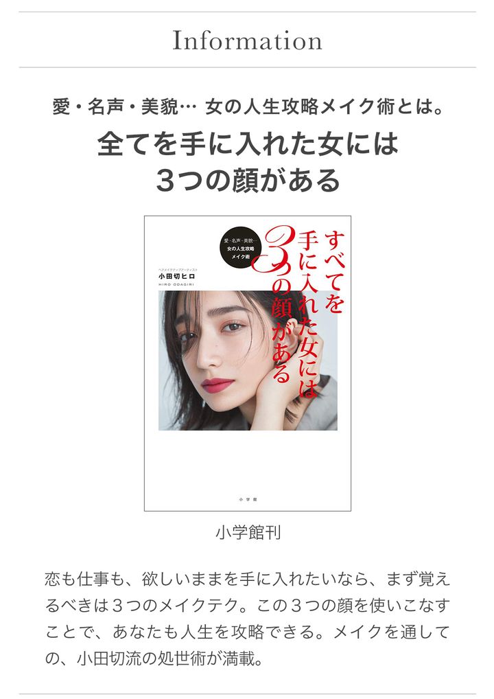 インフォメーション「全てを手に入れた女には3つの顔がある」