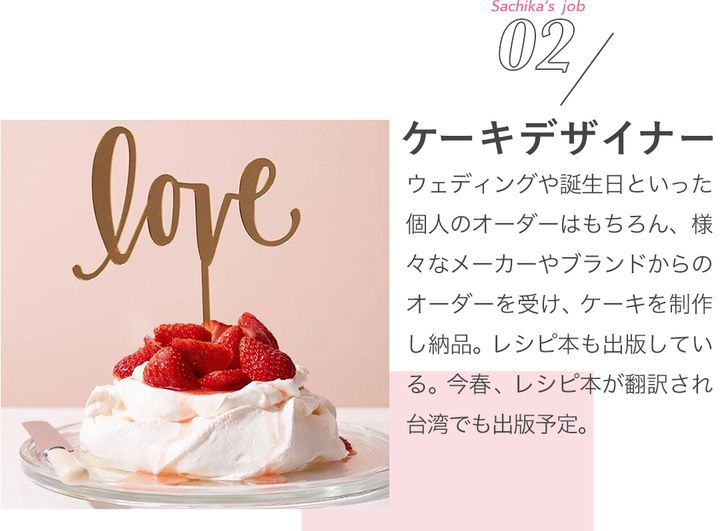 02/ケーキデザイナー